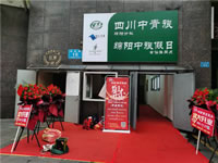 四川中青旅綿陽分社、綿陽市中旅假日旅行社、綿陽自來文化傳播有限公司24H自助售貨服務(wù)盛大開業(yè)