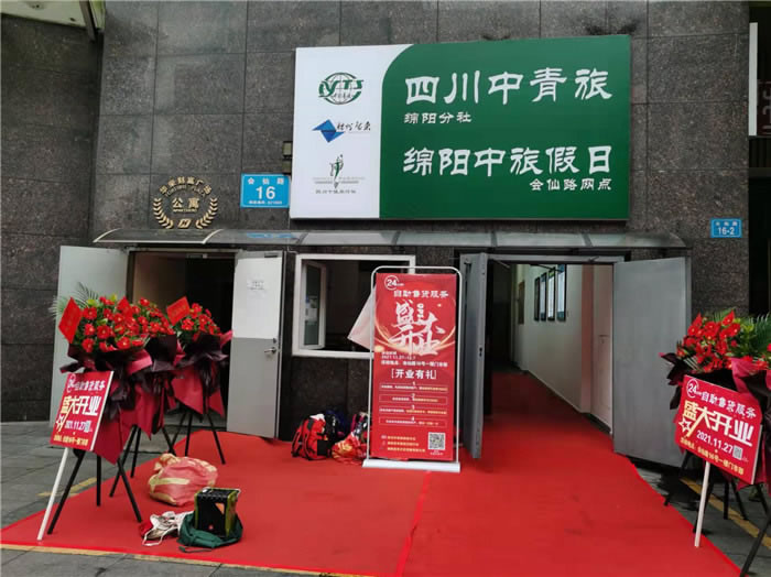 四川中青旅綿陽(yáng)分社、綿陽(yáng)市中旅假日旅行社、綿陽(yáng)自來(lái)文化傳播有限公司24H自助售貨服務(wù)盛大開業(yè)