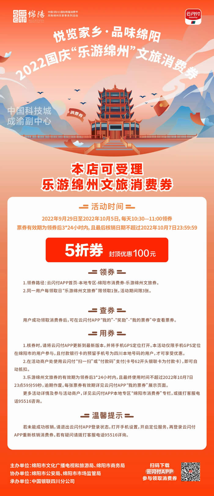 好消息！綿陽(yáng)中旅假日旅行社系屬綿陽(yáng)文旅局2022國(guó)慶“樂(lè)游綿州”文旅消費(fèi)券指定使用門店