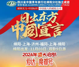 愛(ài)達(dá)魔都號(hào)—上海-濟(jì)州-福岡郵輪4晚5天、火車(chē)雙臥9日游