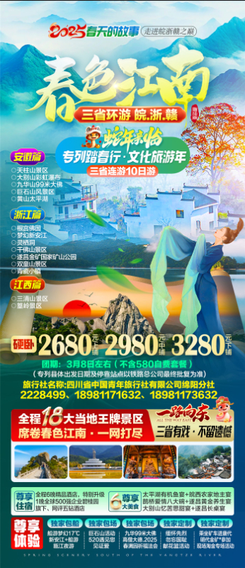 綿陽(yáng)中旅假日旅行社、四川省中國(guó)青年旅行綿陽(yáng)分社年會(huì)盛典暨2025年春游線路發(fā)布會(huì)