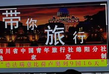 綿陽中旅假日旅行社、四川省中國青年旅行綿陽分社舉行澳大利亞、歐洲旅游線路推薦會