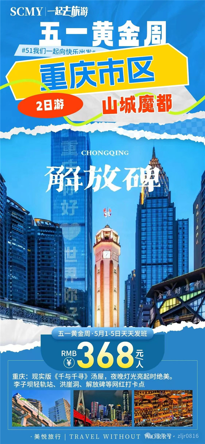 綿陽中旅假日旅行社五一節(jié)綿陽周邊旅游線路推薦