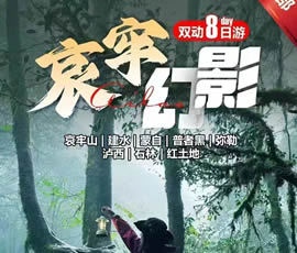 哀牢山、建水、蒙自、普者黑、彌勒、瀘西紅土地8日游