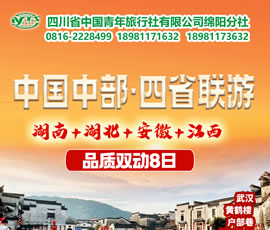 湖南、湖北、安徽、江西四省聯(lián)游四動8天7晚