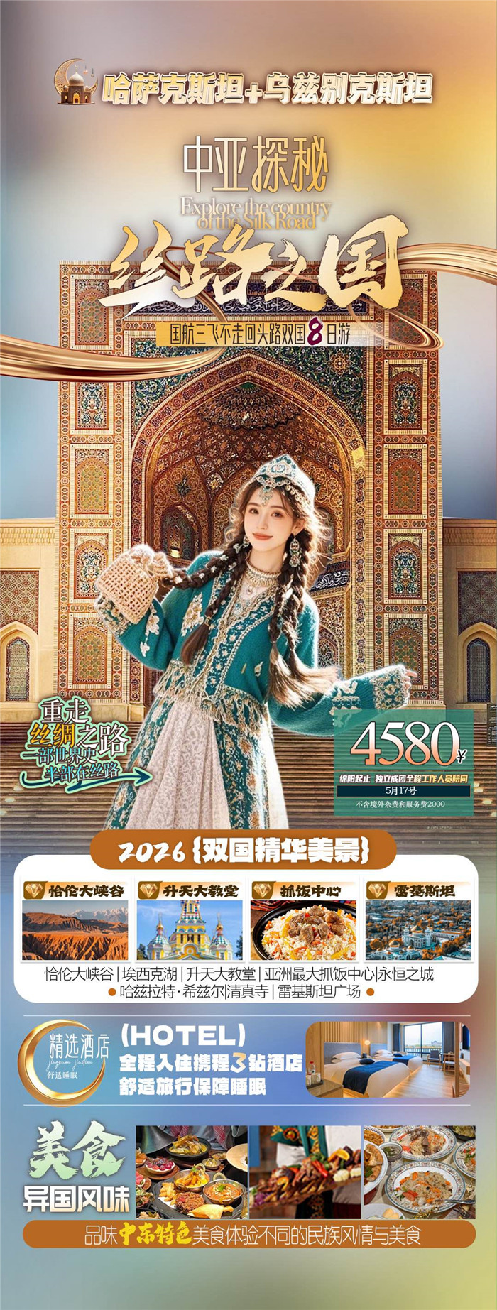 綿陽中旅行假日旅行社2026年年會暨新品線路發(fā)布會圓滿舉行