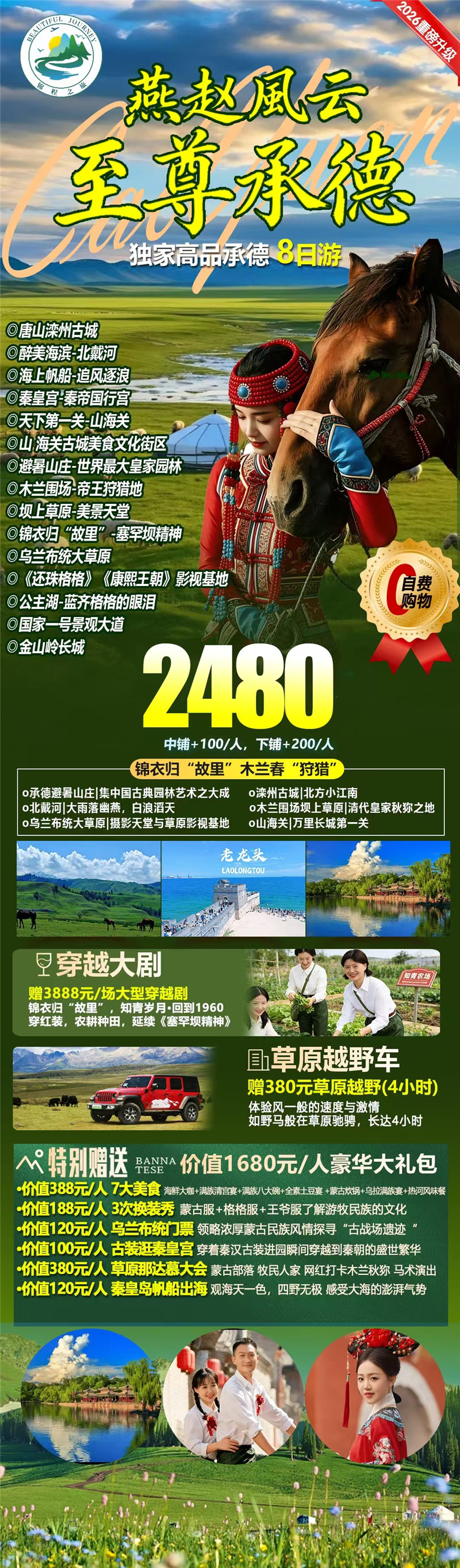 綿陽(yáng)中旅假日旅行社舉行夏季線(xiàn)路分享會(huì)