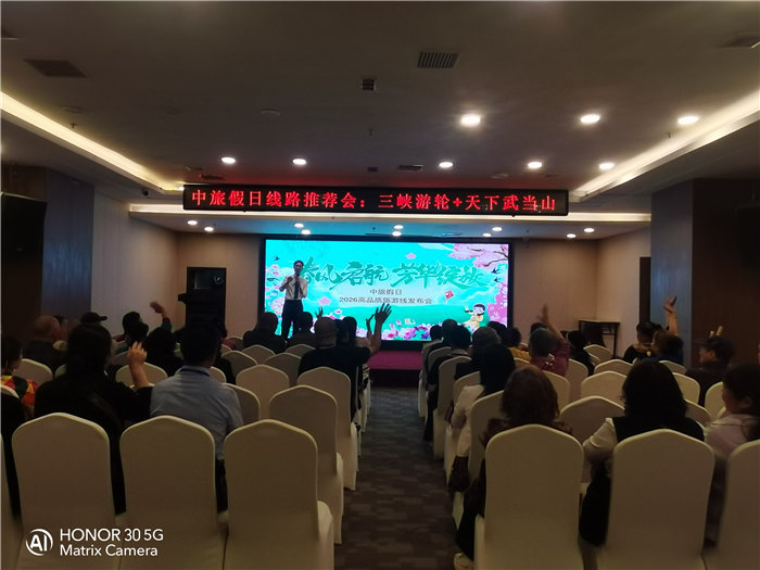 綿陽中旅假日旅行社舉行2026高品質(zhì)旅游線路發(fā)布會(huì)