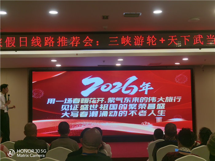 綿陽中旅假日旅行社舉行2026高品質(zhì)旅游線路發(fā)布會(huì)